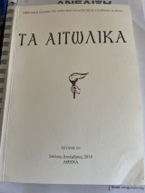 Τα Αιτωλικα τεύχος 33