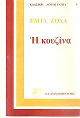 Η κουζίνα