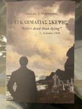Εγκληματίας σκέψης