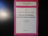 Η υγεία η ασθένεια και η ψυχή του εφήβου