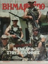 Βημαgazino τεύχος 287 (Απρίλιος 2006)