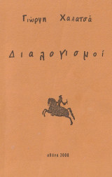 Διαλογισμοί