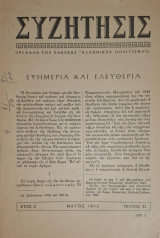 Συζήτησις (τεύχος 42)