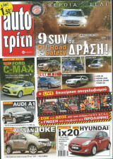 Auto τρίτη τεύχος 42 (26/10/2010)