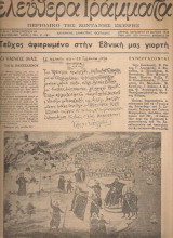 Ελεύθερα γράμματα, Αριθμός 39, 22 Μαρτίου 1946