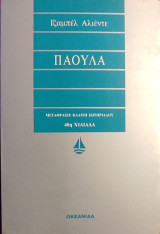 «Πάουλα»