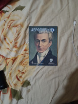 Αεροπορική Επιθεώρηση 108
