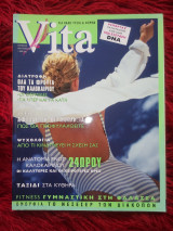 Περιοδικό Vita τεύχος 40 Αύγουστος 2000