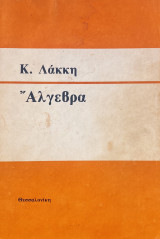 Άλγεβρα