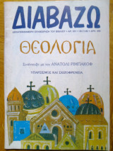 ΔΙΑΒΑΖΩ ΤΕΥΧΟΣ 251
