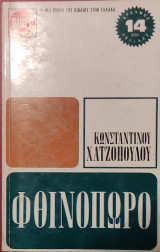 Φθινόπωρο
