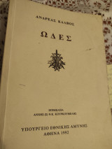 Ωδες