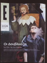 Έψιλον 1024