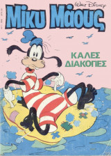Μίκυ Μάους #986