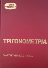 Τριγωνομετρία