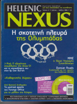 Hellenic Nexus, τεύχος 2, Ιούνιος - Ιούλιος 2004