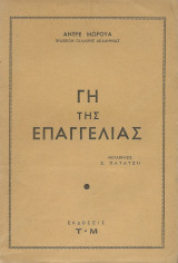 Γη Της Επαγγελίας