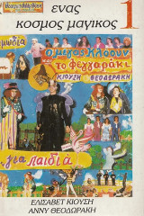 Ο μέγας κλόουν και το φεγγαράκι
