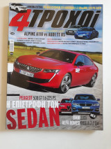 4 τροχοί, β΄περίοδος, τεύχος 70 (Μάρτιος 2019)