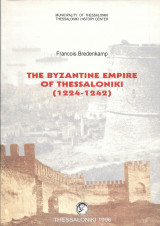 The Byzantine Empire of Thessaloniki, 1224-1242