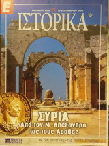 Ε Ιστορικά τεύχος 100