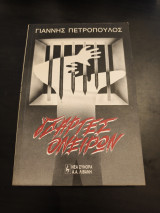 Γδάρτες ονείρων