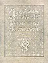ΕΛΛΑΔΑ ΡΟΔΟ ΤΟΥ ΛΟΓΙΚΟΥ ΜΟΥ (ΔΙΓΛΩΣΣΗ ΕΚΔΟΣΗ)