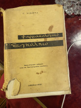 Φαρμακολογικό Εγκόλπιο
