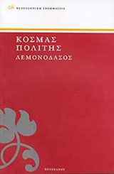 ΛΕΜΟΝΟΔΑΣΟΣ