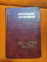 Αγέλαστη Άνοιξη