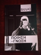 [φρμκ] - τεύχος 8