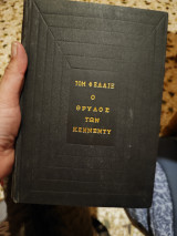 Τομ Φελιξ ο Θρύλος των Κένεντυ