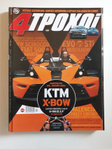 4 τροχοί, τεύχος 455 (Αύγουστος 2008)
