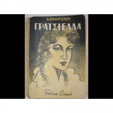 Γρατσιελλα.Του 1963.