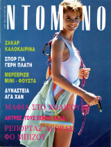 Περιοδικό Ντομινό τεύχος 1747