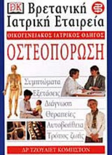 ΟΣΤΕΟΠΟΡΩΣΗ