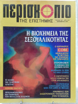 Περισκόπιο της επιστήμης τεύχος 157