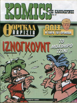 Komics της Καθημερινής 37