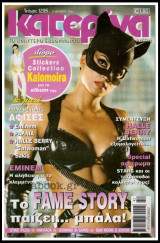 Περιοδικό Κατερίνα #1295