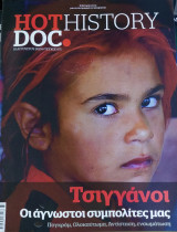 HotDoc History τ. 071, Τσιγγάνοι, οι άγνωστοι συμπολίτες μας