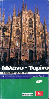 Μιλάνο Τορίνο