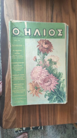 Περιοδικό Ήλιος τεύχος 194