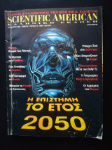 Scientific american τόμος β τεύχος 12