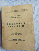 Επεξεργασία κρέατος ΙΙ