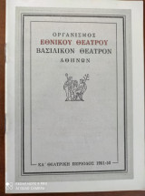 Αριστοφάνους κωμωδίαι (Νεφέλαι) Βασιλικον θεατρον αθηνων