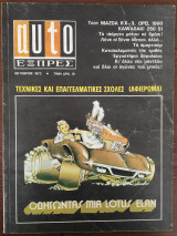 Auto Εξπρές τεύχος 63, Οκτώβριος 1972