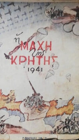 Η Μάχη της Κρήτης