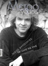 Μετρονόμος Νίκος Κυπουργός