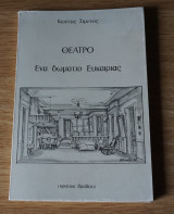 Ένα δωμάτιο ευκαιρίας