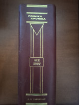 Ποινικά Χρονικά Τόμος ΜΖ 1997
